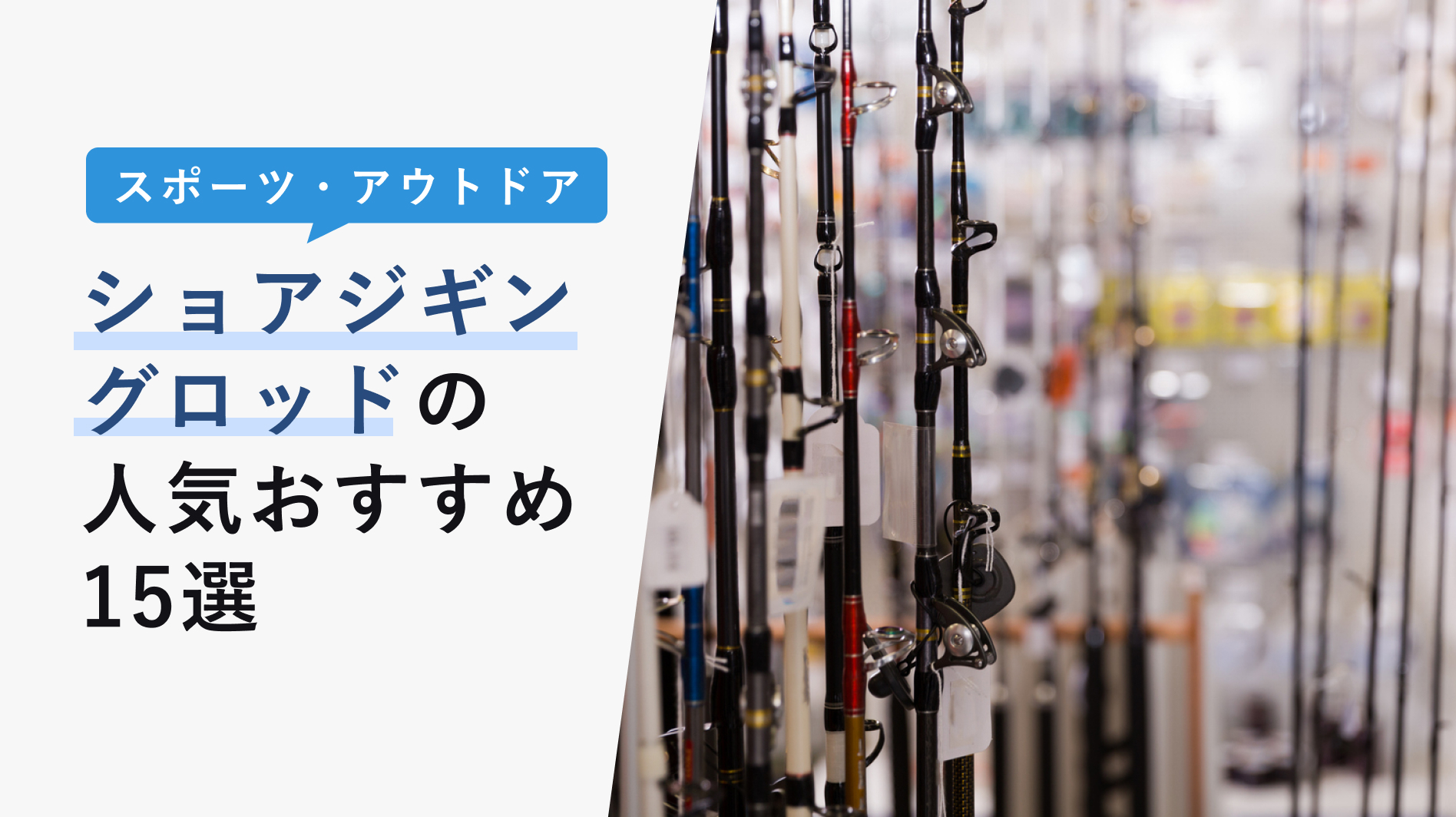 2022年10月版】ショアジギングロッドの選び方と人気おすすめ15選!大物 ...