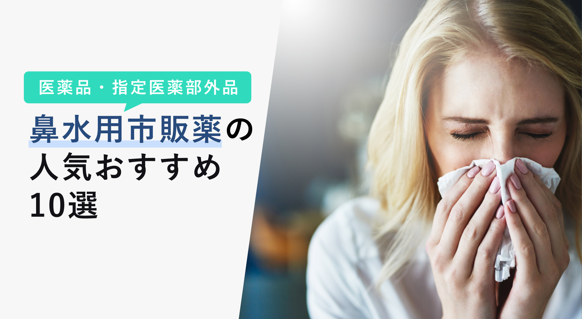 クレニル鼻水用リーフレット