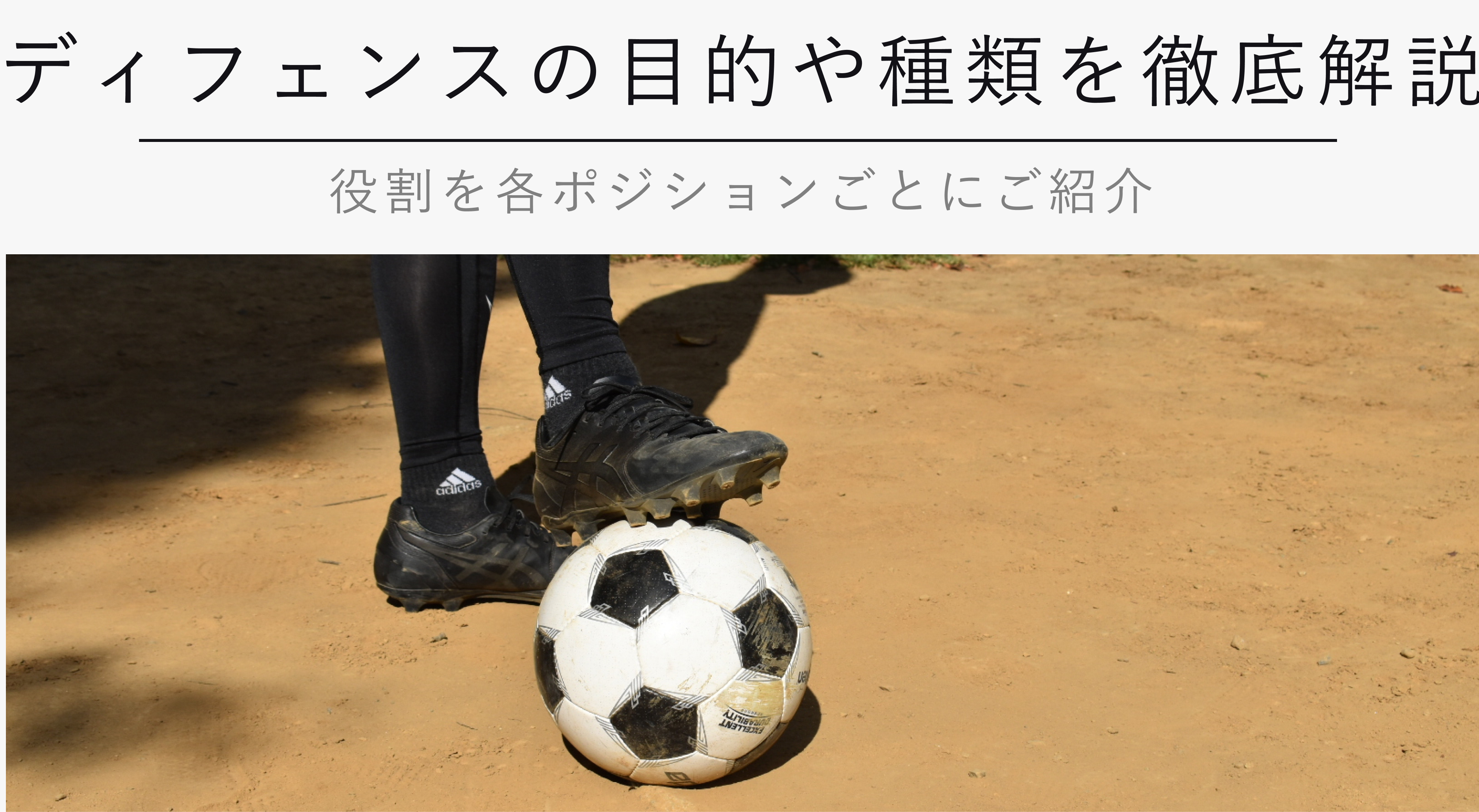 ディフェンスの目的や種類を徹底解説 役割を各ポジションごとにご紹介 Kencoco ケンココ