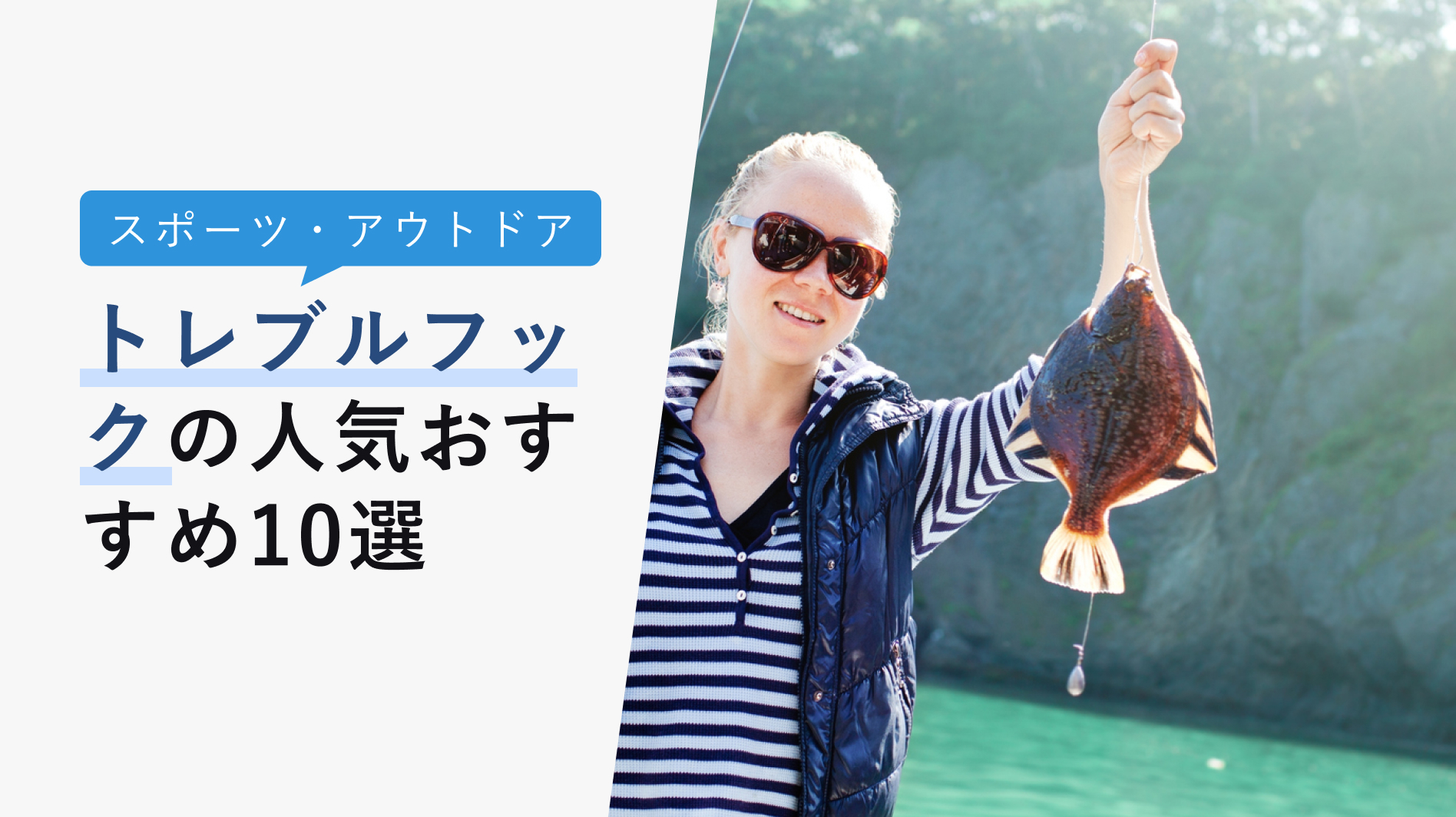 22年10月版 トレブルフックの選び方と人気おすすめ10選 価格帯 種類 使い分け Kencoco ケンココ