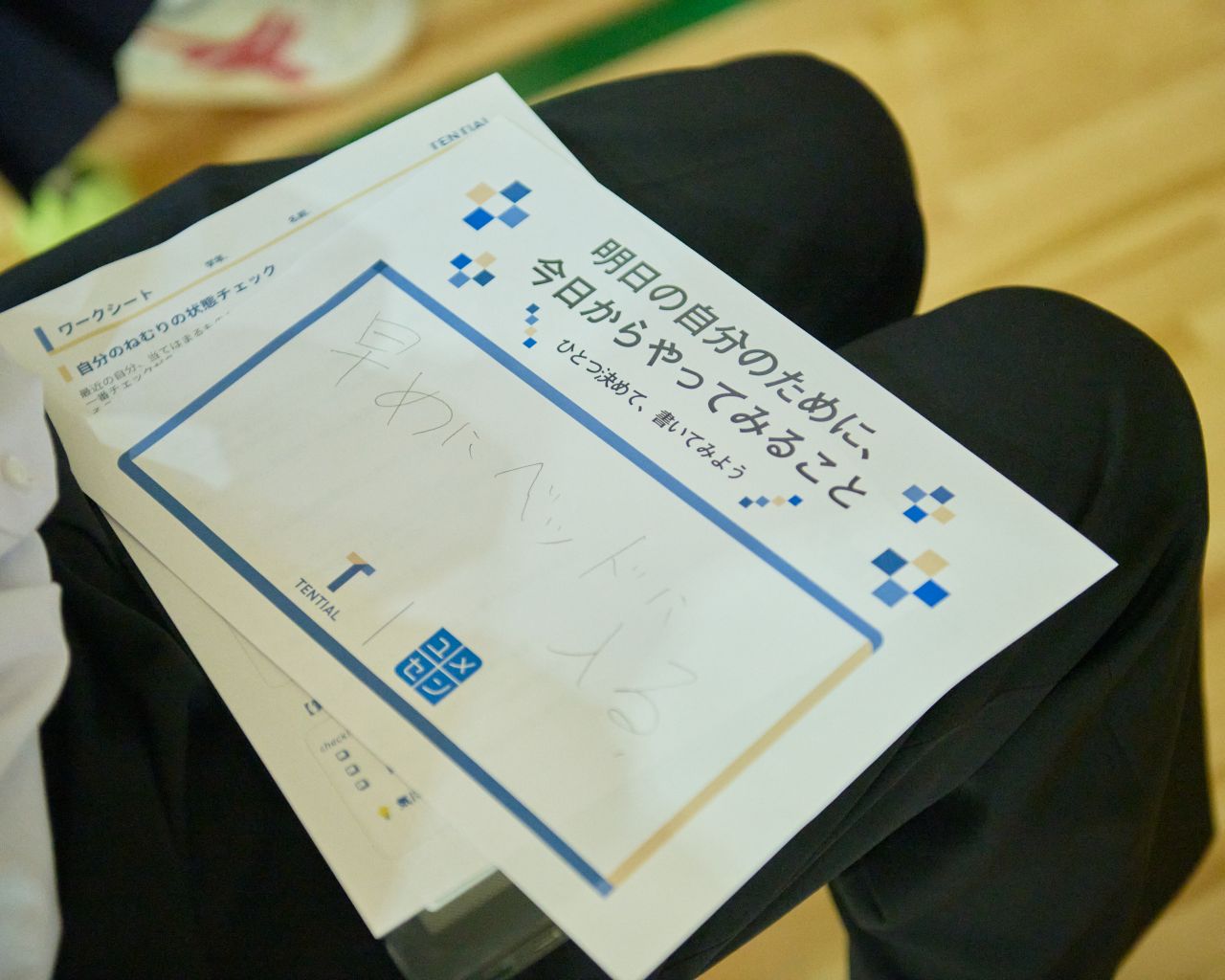 自分のために実践する行動を記載するシート