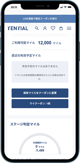マイページの保有マイルをクーポンに変更を選択