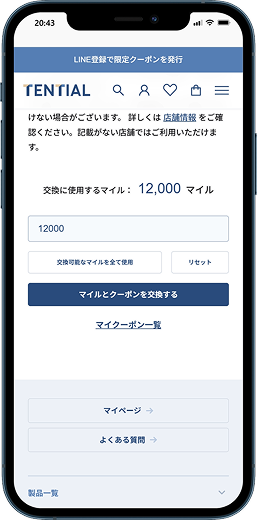 交換するマイル数を入力しマイルとクーポンを交換する
