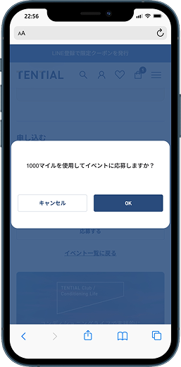OKを選択して応募完了