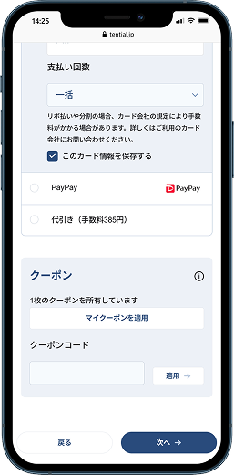 購入手続きでの支払方法画面でマイクーポンを適用を選択