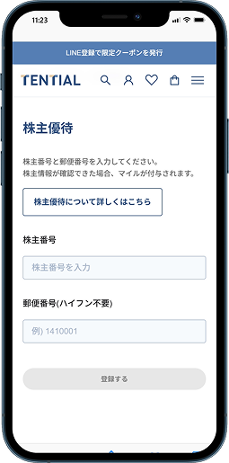 株主番号と郵便番号を登録する