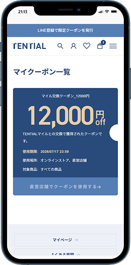 交換したクーポンを表示し直営店舗でクーポンを使用するを選択