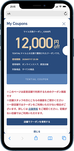 表示された画面を店舗スタッフに提示する