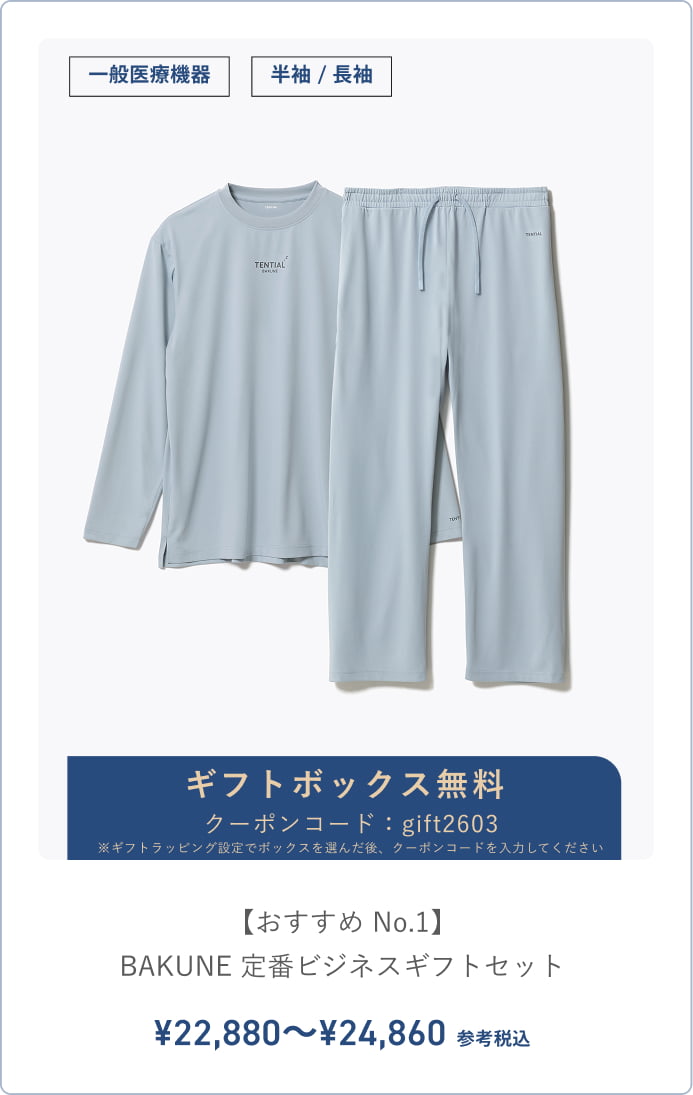 ビジネスギフト商品ラインナップ | TENTIAL公式オンラインストア