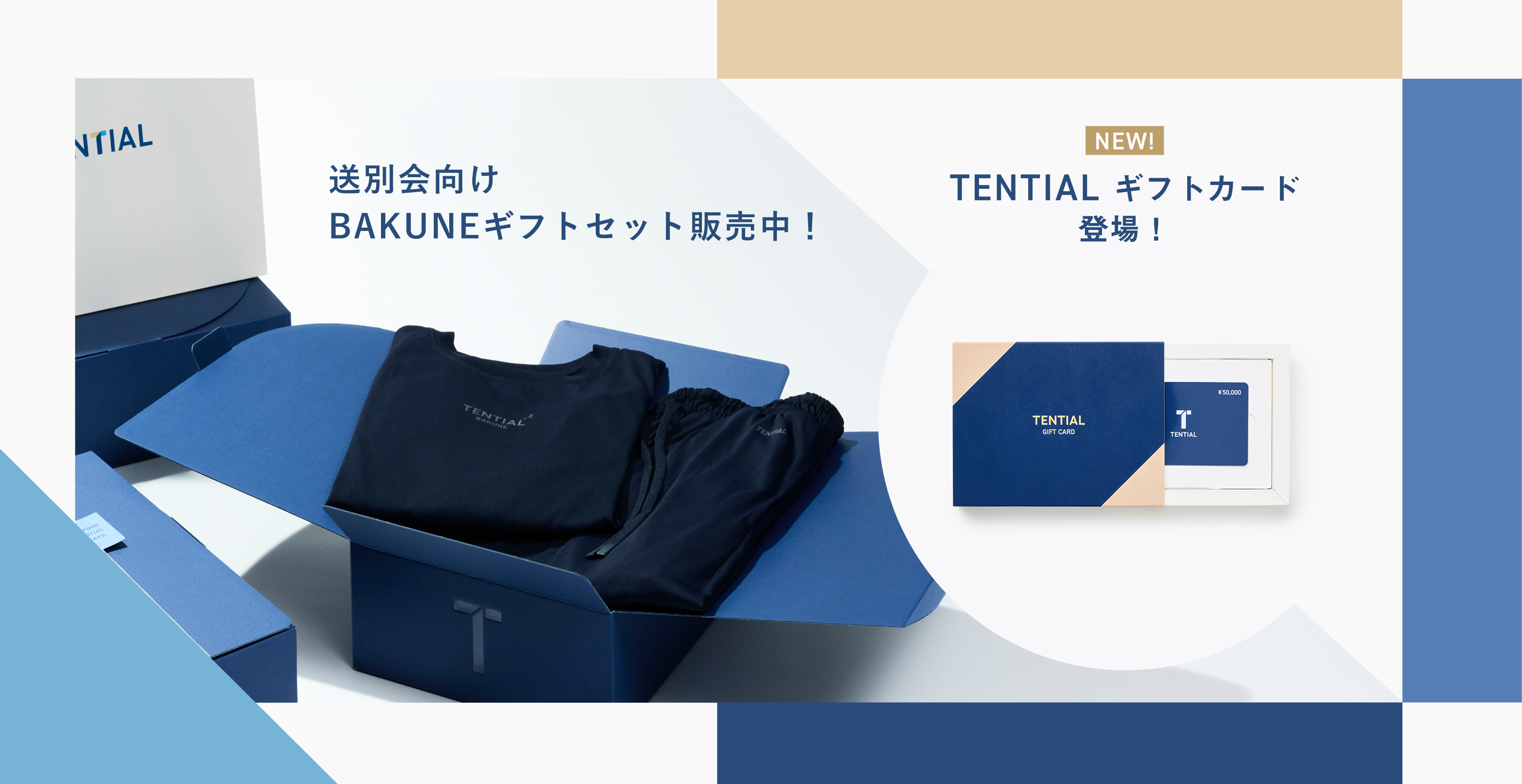 TENTIAL ビジネスギフト｜ 仕事の節目に”健康”というエールを贈ろう