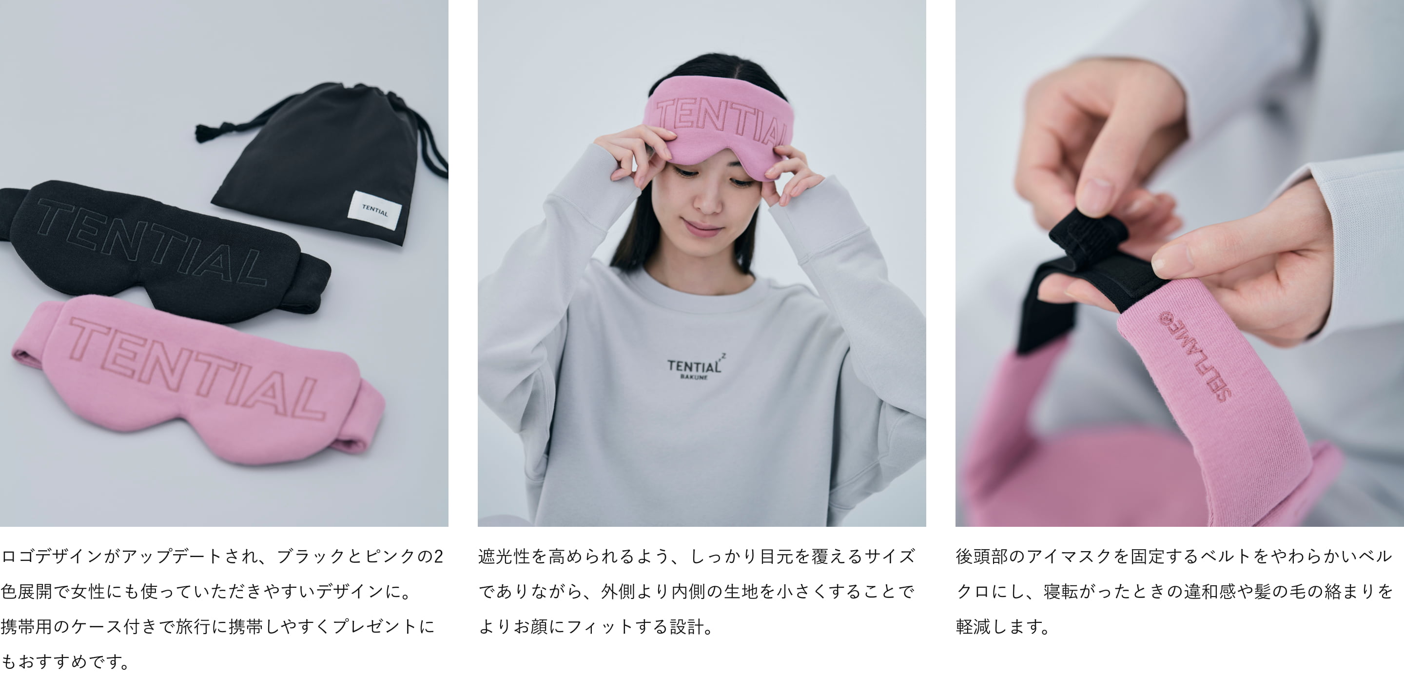 アイマスク_25FW | TENTIAL[テンシャル] 公式オンラインストア