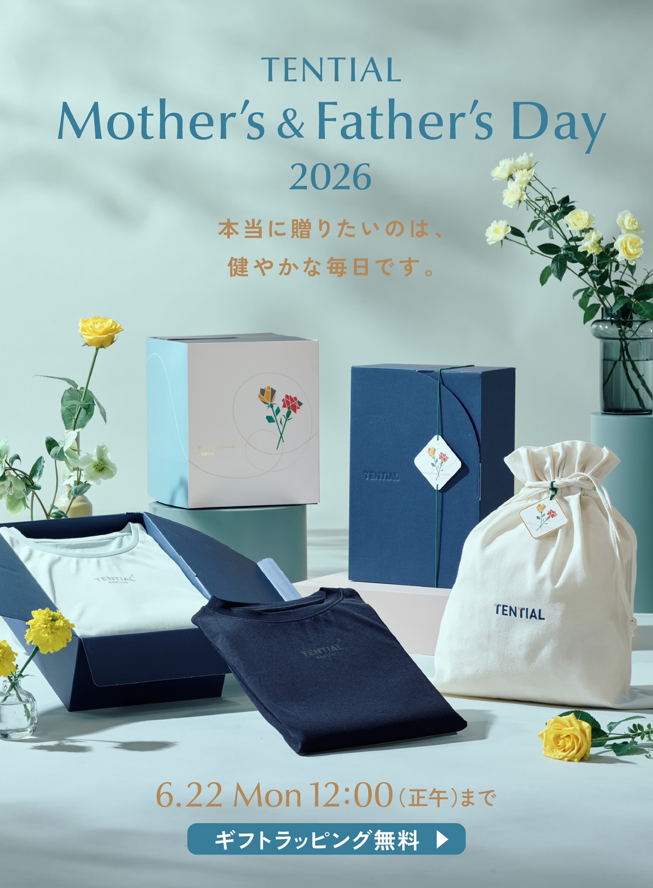 母の日・父の日2026商品ラインナップ | TENTIAL公式オンラインストア