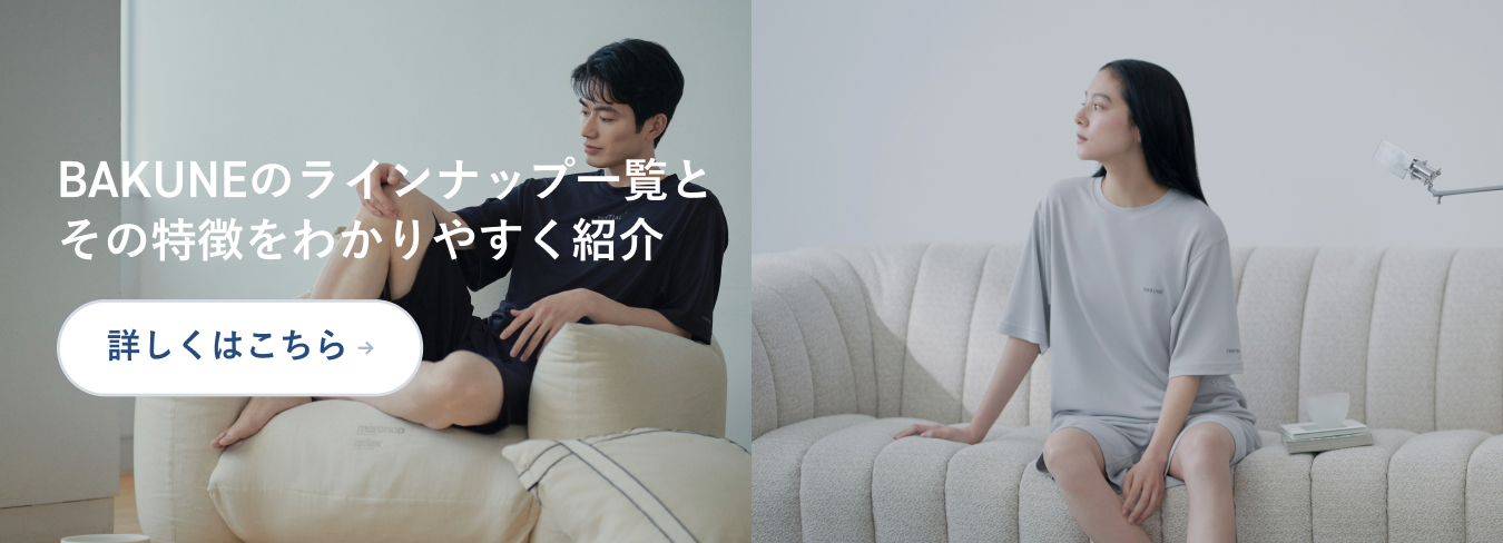 ユニセックス 【一般医療機器】リカバリーウェアBAKUNE（リカバリー