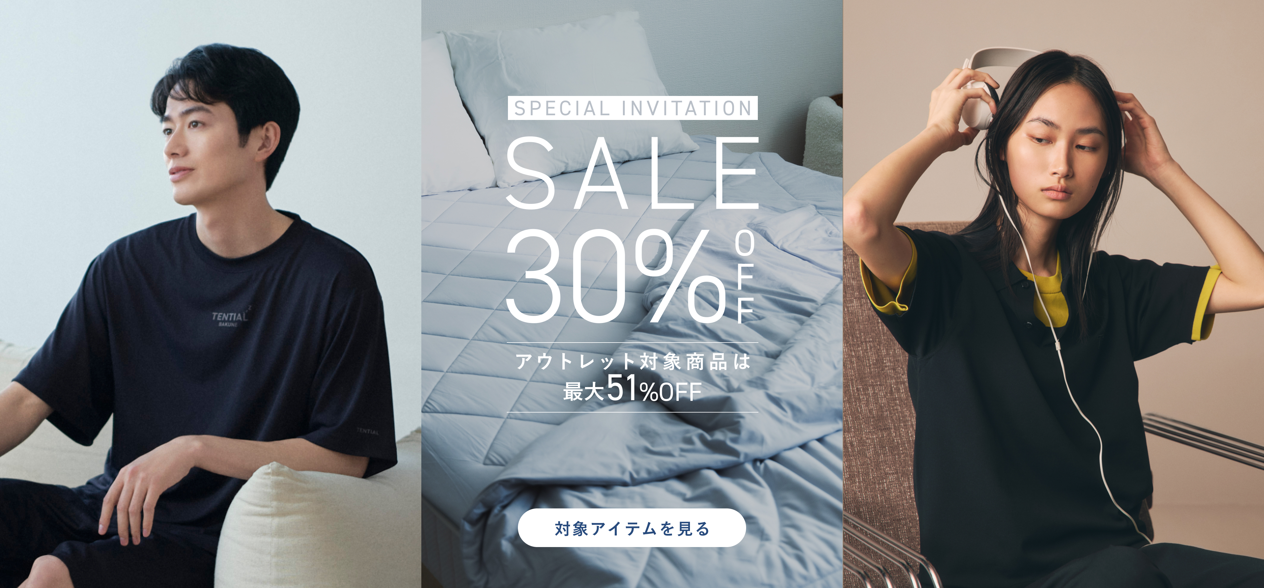 TENTIAL Special Invitation Sale(ファミリーセール) | TENTIAL公式