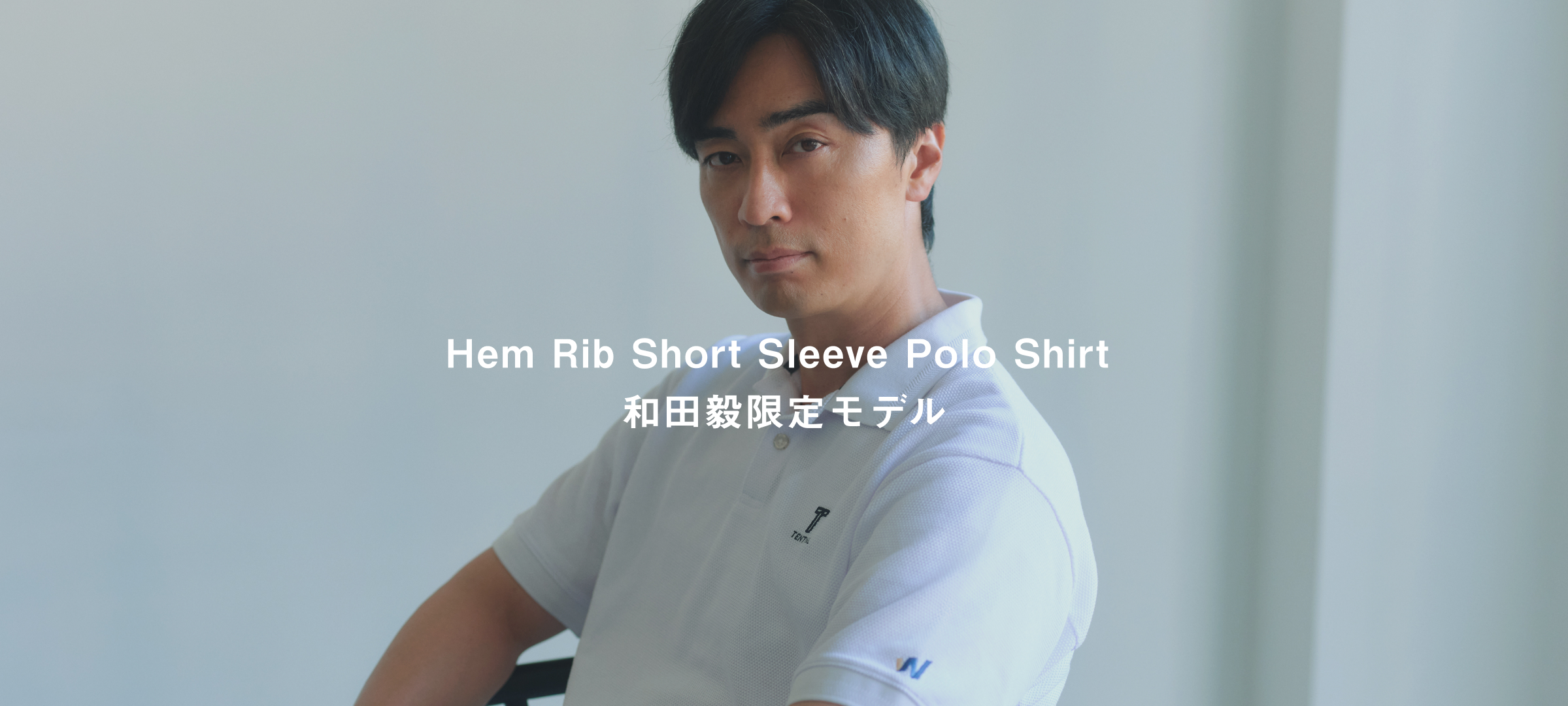 Hem Rib Short Sleeve Polo Shirt (和田毅限定モデル) / ポロシャツ