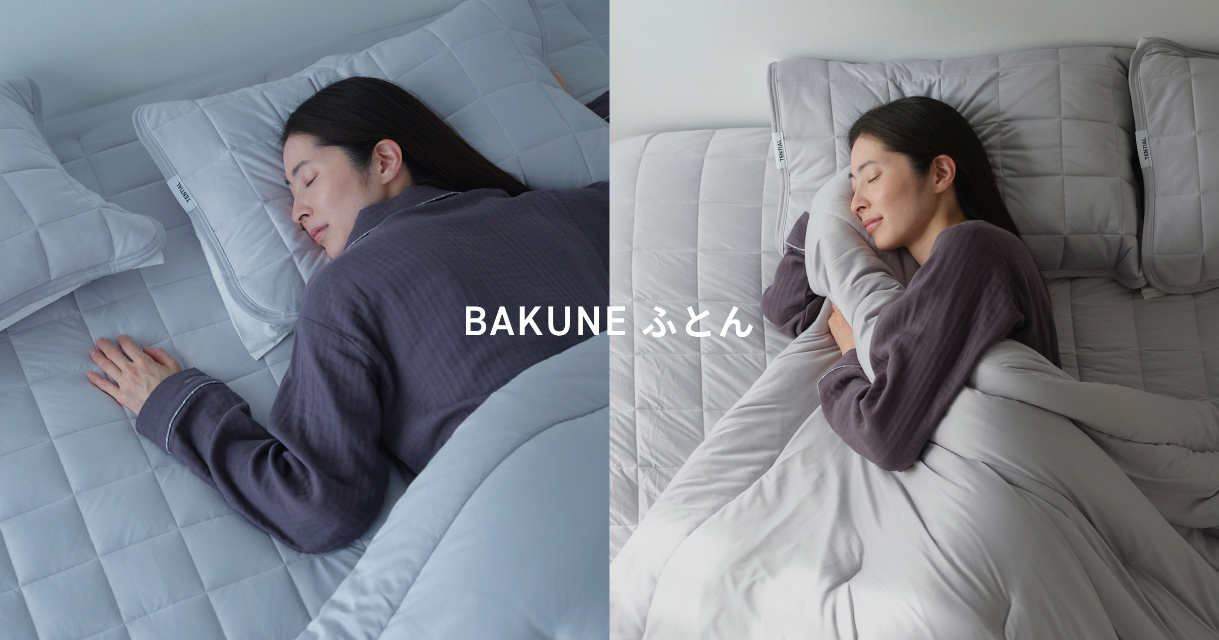BAKUNE Comforter | TENTIAL公式オンラインストア
