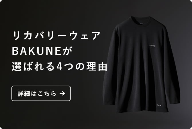 レディース 【一般医療機器】リカバリーウェアBAKUNE(リカバリー レディース 【一般医療機器】リカバリーウェアBAKUNE(リカバリー