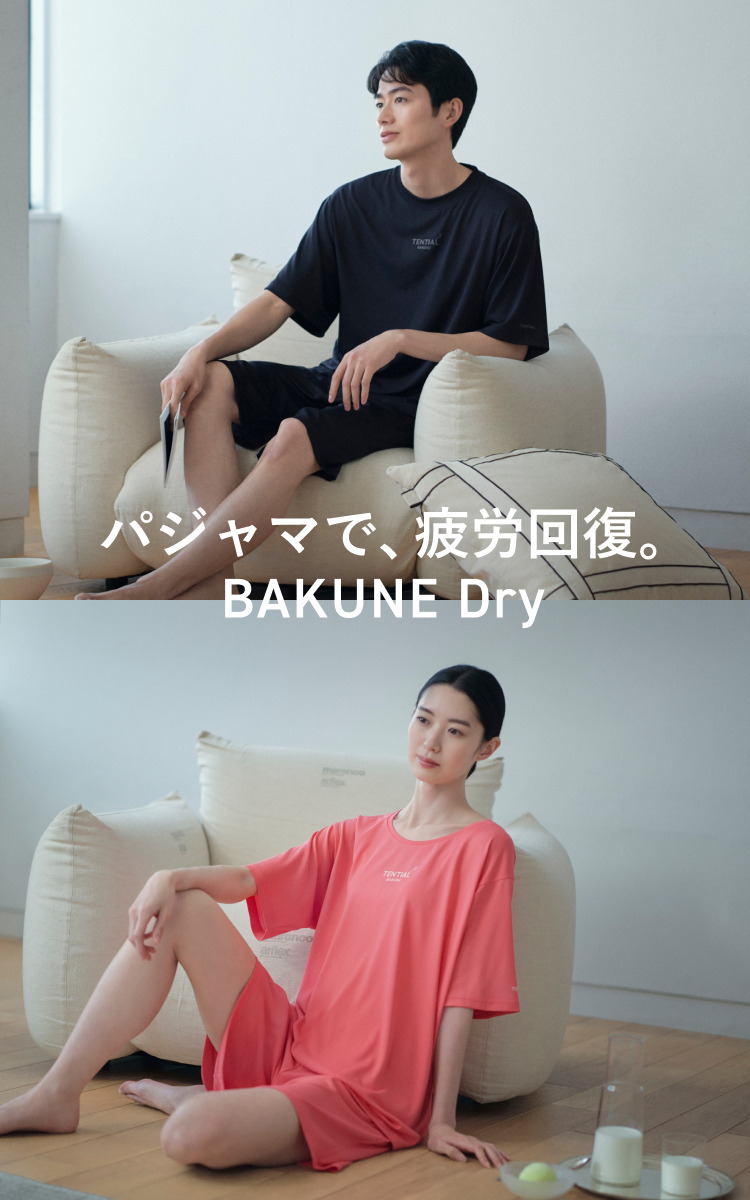 BAKUNE Dry Series | TENTIAL公式オンラインストア