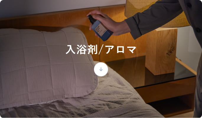 睡眠環境を整えるBAKUNE シリーズ | TENTIAL公式オンラインストア