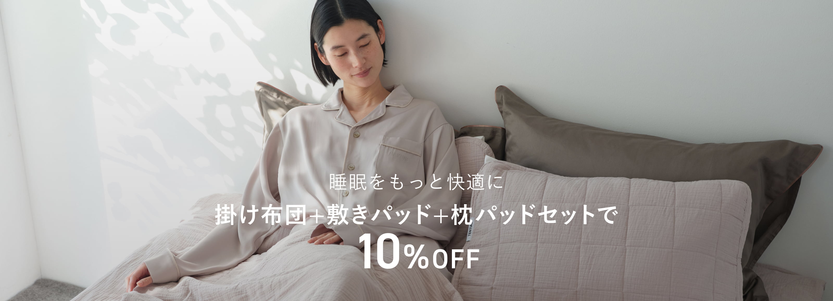 BAKUNE オーガニックコットン寝具3点セット_26SS / 夏用掛け布団・夏用