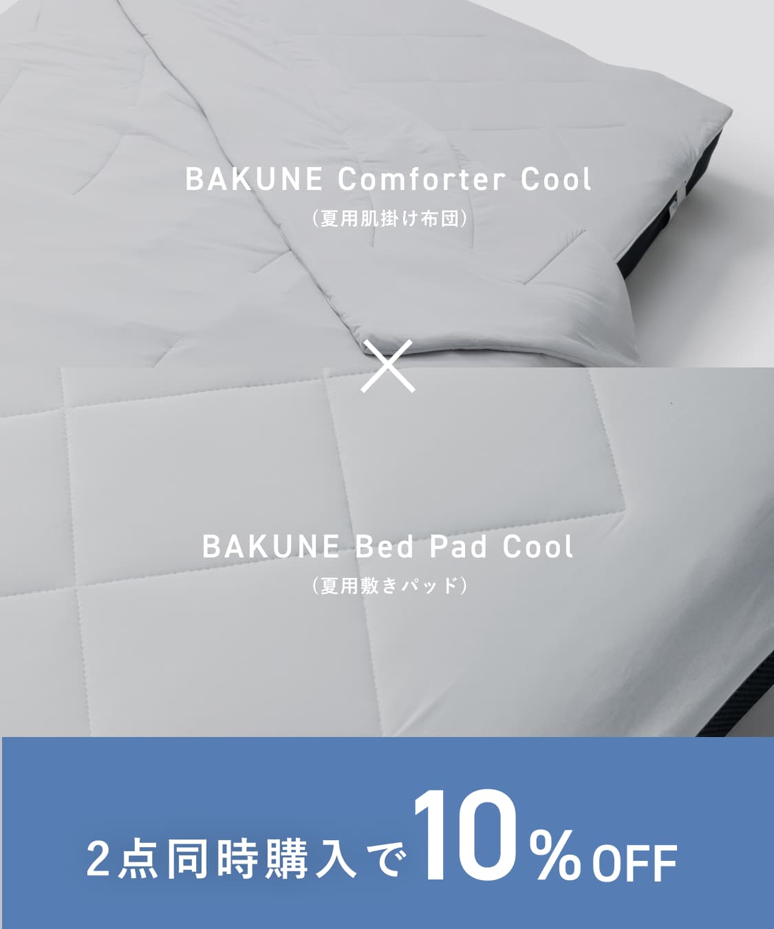 BAKUNE Bed Pad Cool 夏用敷きパッド テンシャル Amazon｜[TENTIAL] BAKUNE Bed Pad Cool [ バクネ ] 夏用敷きパッド