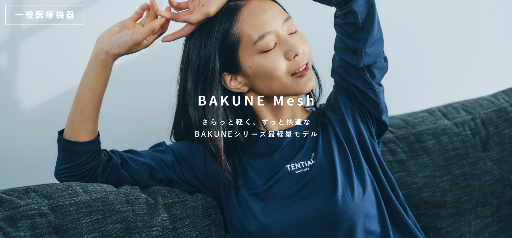 BAKUNE Mesh（長袖Tシャツ） | TENTIAL[テンシャル] 公式