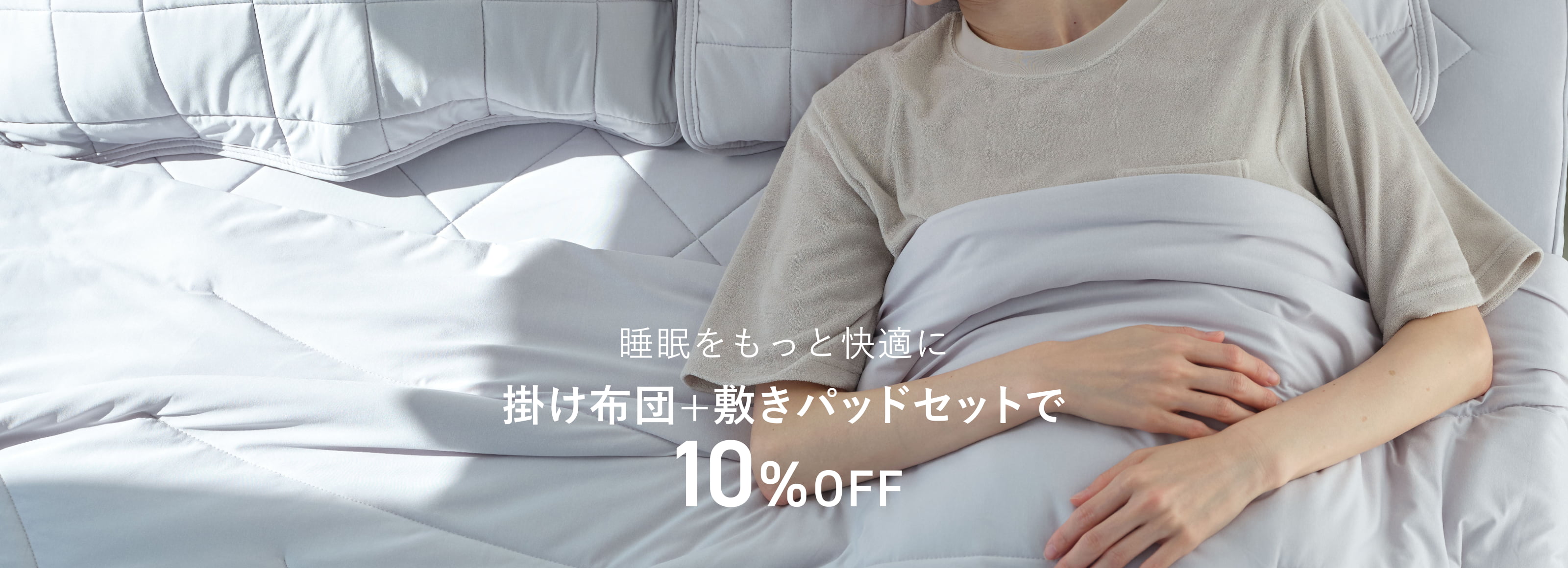 BAKUNE クール寝具2点セット_26SS / 夏用掛け布団・夏用敷きパッド