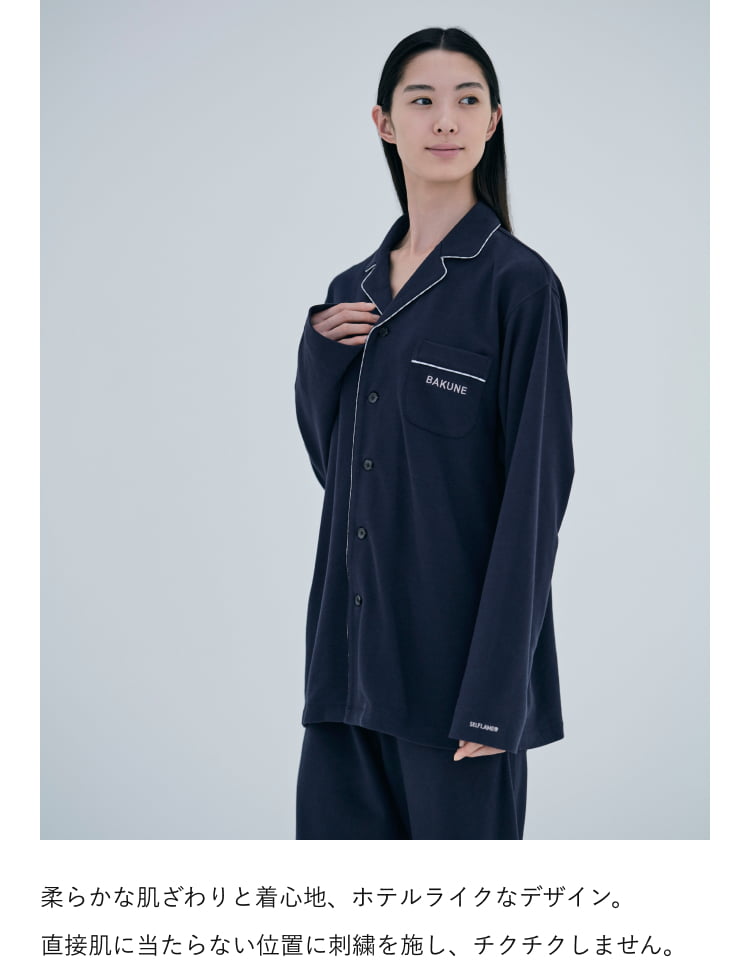 BAKUNE パジャマ スウェット / 上下セット（長袖シャツ・ロングパンツ