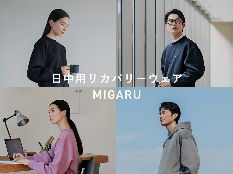 MIGARU 特集ページ | TENTIAL公式オンラインストア