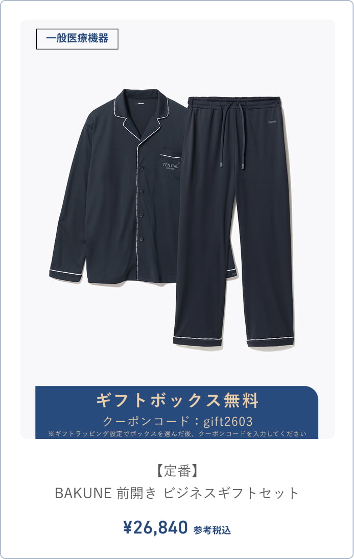 ビジネスギフト商品ラインナップ | TENTIAL公式オンラインストア