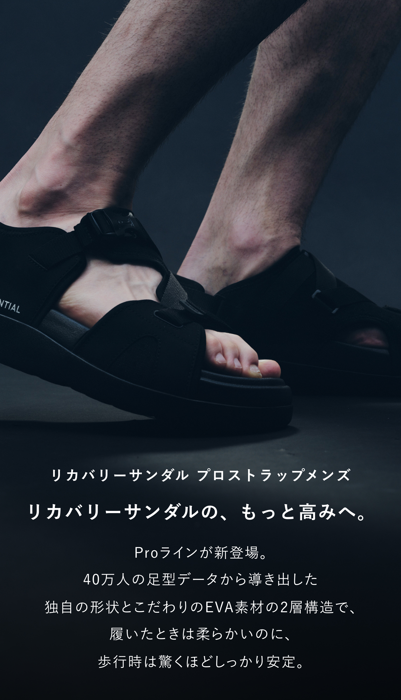 リカバリーサンダル プロストラップ 26SS | TENTIAL公式オンラインストア