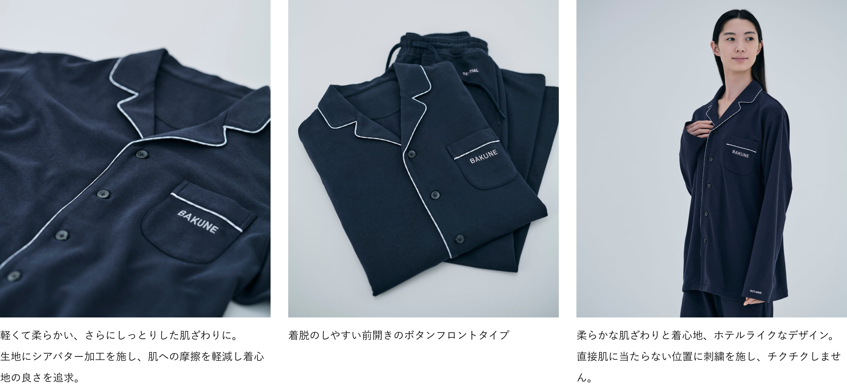 BAKUNE パジャマ スウェット / 上下セット（長袖シャツ・ロングパンツ