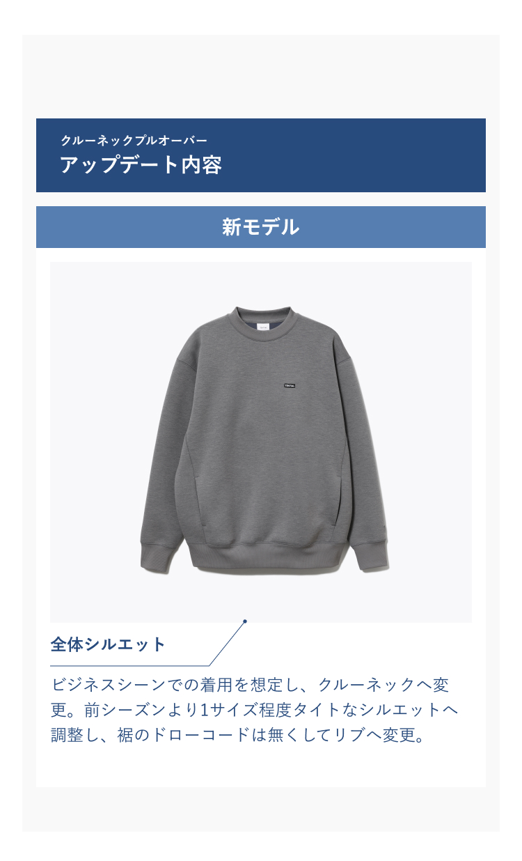 テックスウェット】クルーネックプルオーバー_25FW | TENTIAL公式
