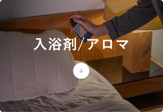 睡眠環境を整えるBAKUNE シリーズ | TENTIAL公式オンラインストア